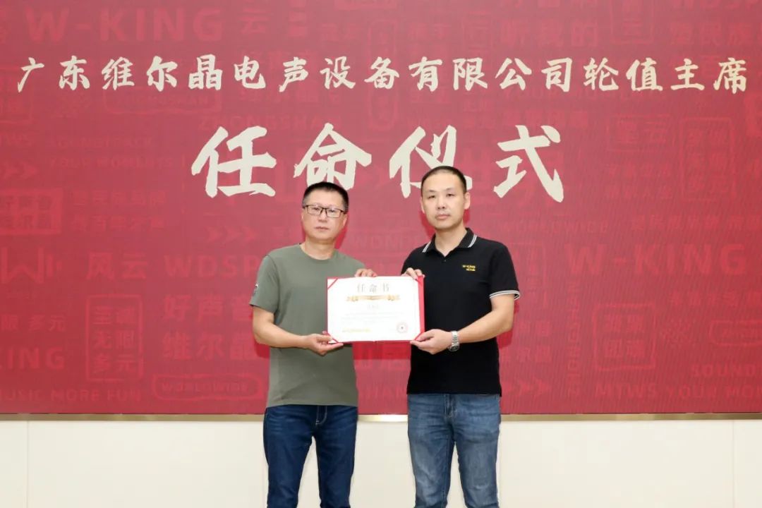 维尔晶公司第一任轮值主席任命仪式圆满举行！