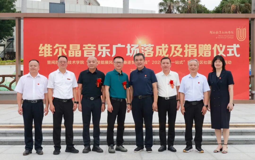 情系母校，反哺桑梓|维尔晶音乐广场落成暨捐赠仪式圆满成功！